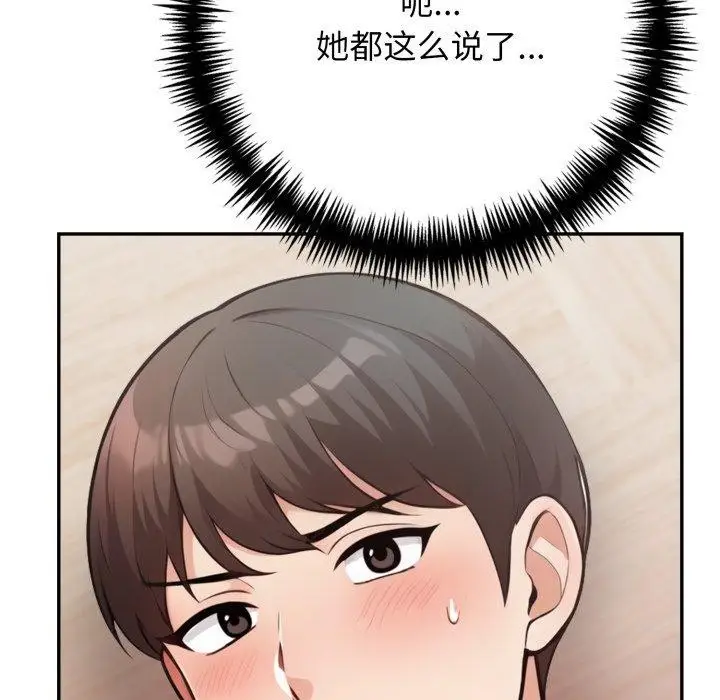 漫画《星爱别墅》第9话第155张图