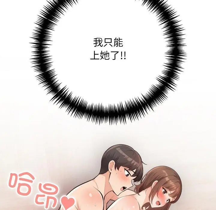 漫画《星爱别墅》第9话第159张图