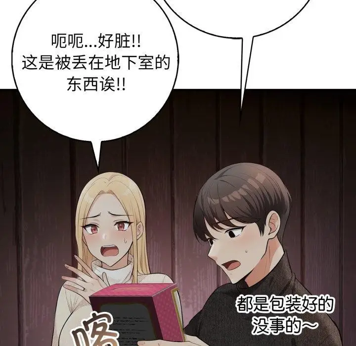 漫画《星爱别墅》第9话第16张图
