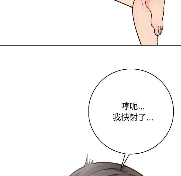 漫画《星爱别墅》第9话第170张图