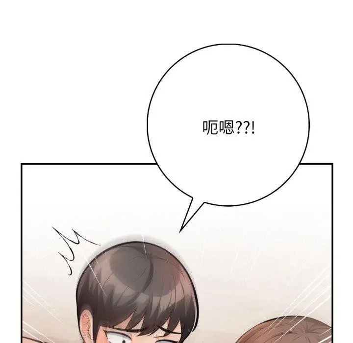 漫画《星爱别墅》第9话第173张图