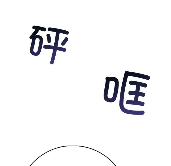 漫画《星爱别墅》第9话第175张图