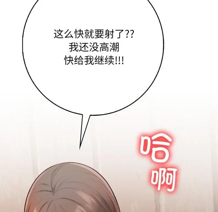漫画《星爱别墅》第9话第176张图