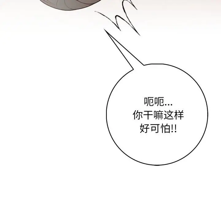 漫画《星爱别墅》第9话第179张图