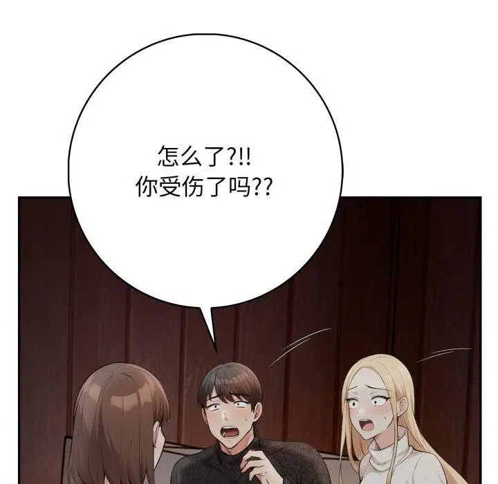 漫画《星爱别墅》第9话第21张图