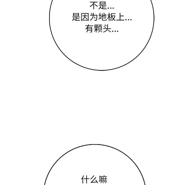 漫画《星爱别墅》第9话第23张图