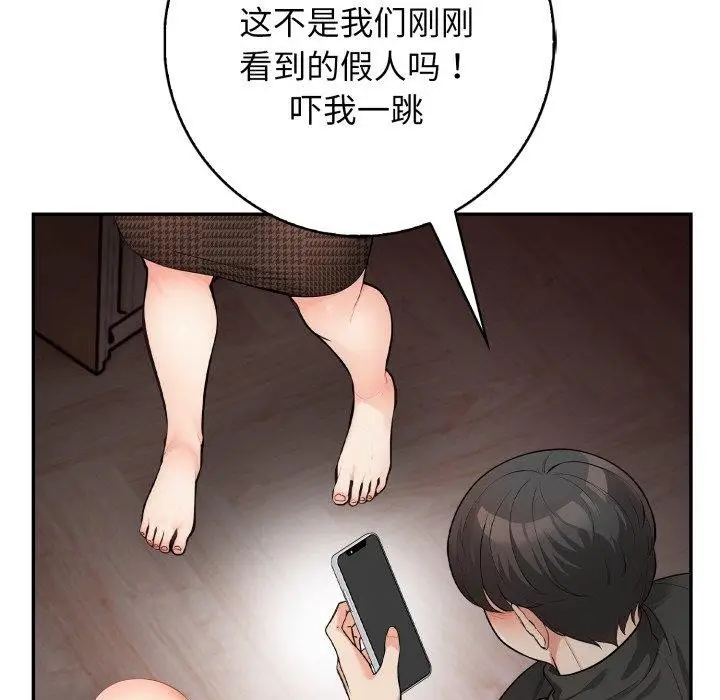 漫画《星爱别墅》第9话第24张图