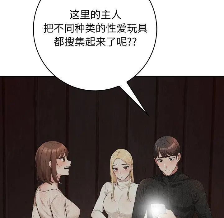 漫画《星爱别墅》第9话第27张图