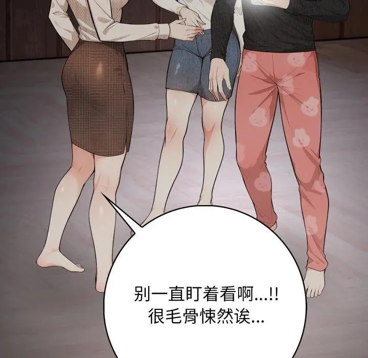 漫画《星爱别墅》第9话第28张图