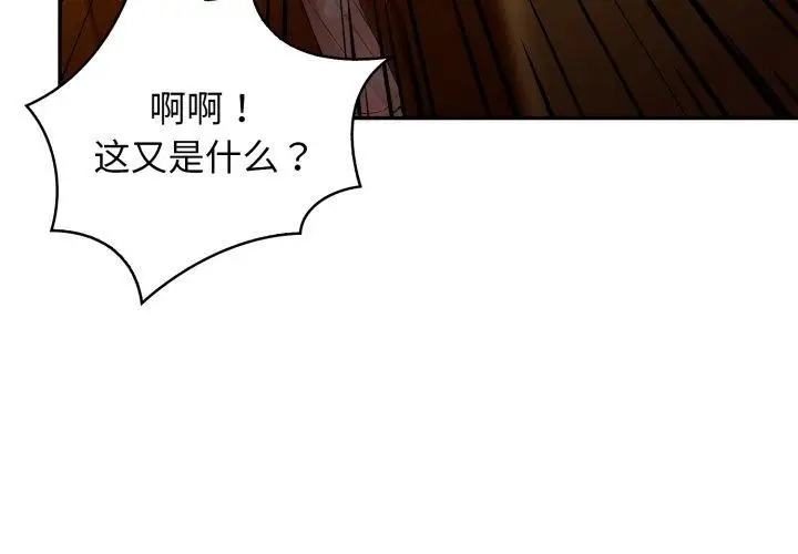 漫画《星爱别墅》第9话第3张图