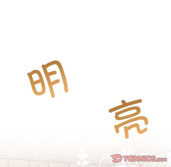 漫画《星爱别墅》第9话第35张图