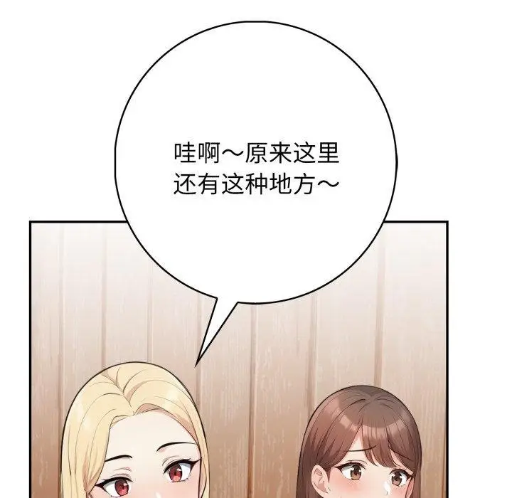 漫画《星爱别墅》第9话第38张图