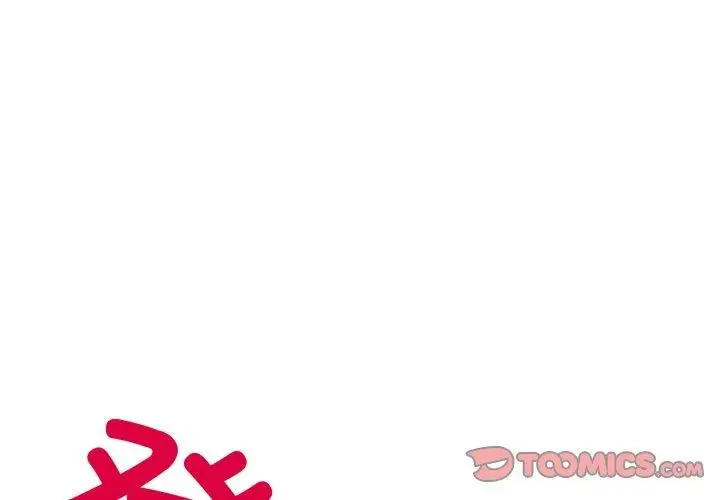 漫画《星爱别墅》第9话第4张图