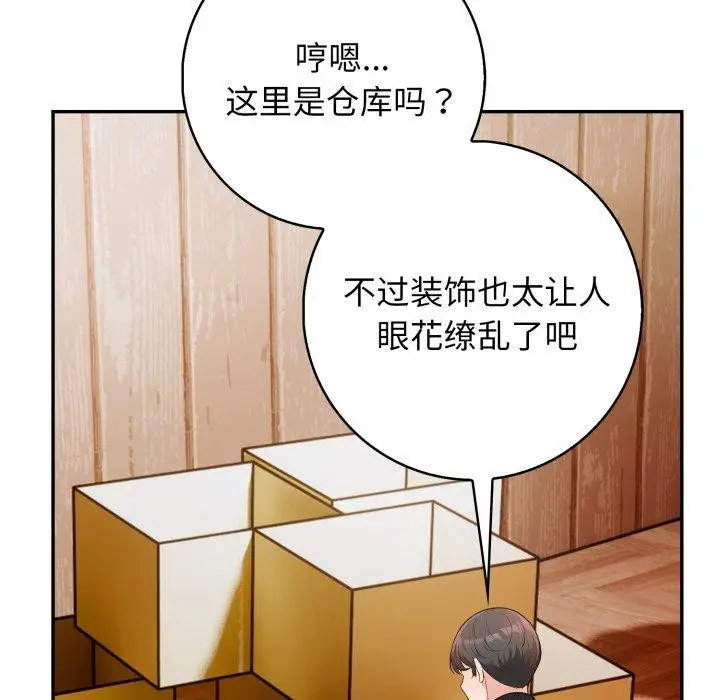 漫画《星爱别墅》第9话第41张图