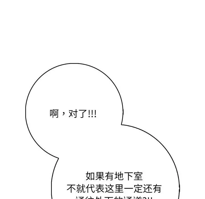 漫画《星爱别墅》第9话第43张图