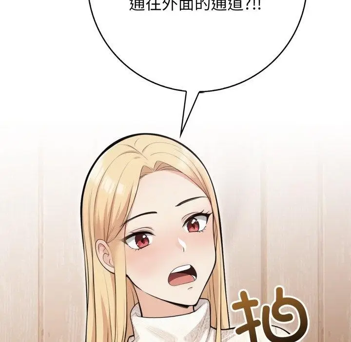 漫画《星爱别墅》第9话第44张图