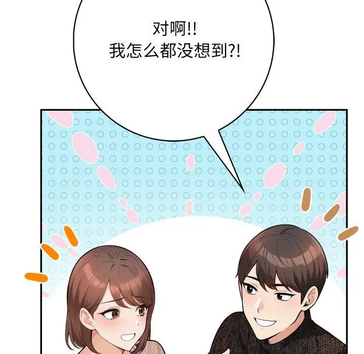 漫画《星爱别墅》第9话第47张图