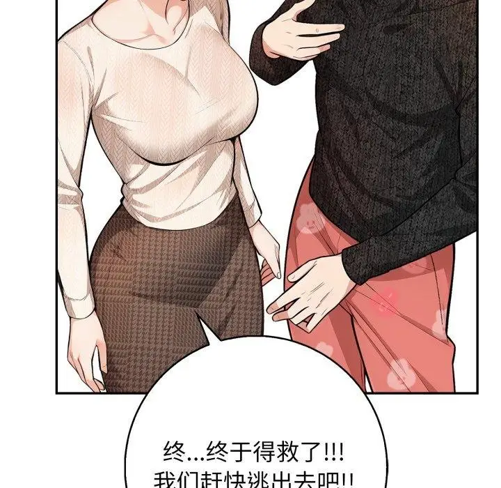 漫画《星爱别墅》第9话第48张图