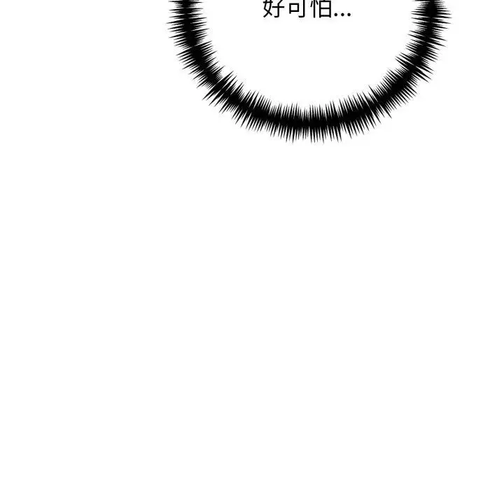 漫画《星爱别墅》第9话第55张图