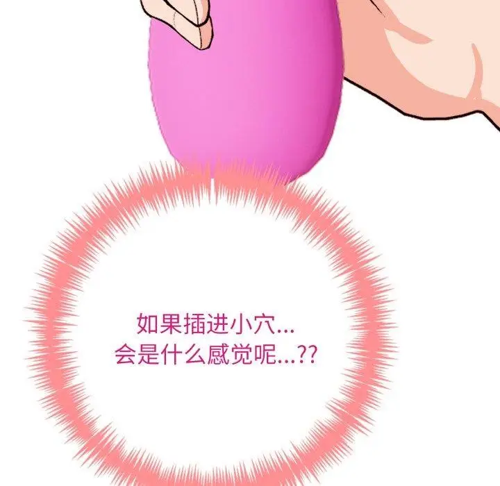 漫画《星爱别墅》第9话第63张图