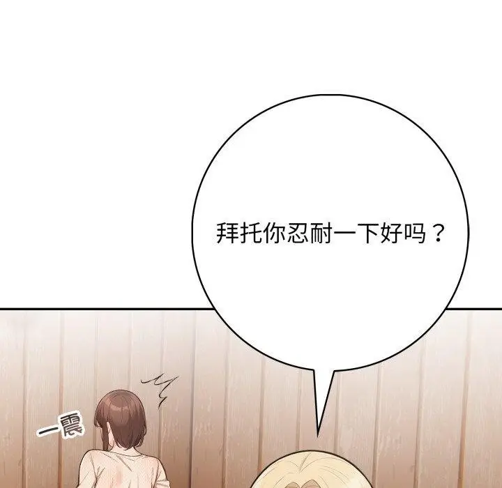漫画《星爱别墅》第9话第65张图