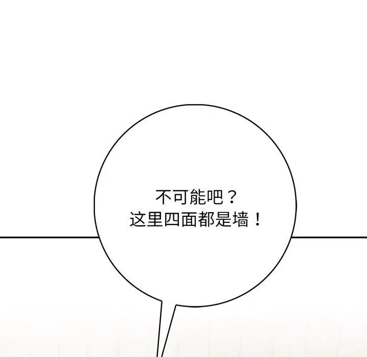 漫画《星爱别墅》第9话第70张图
