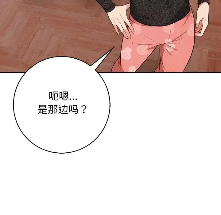 漫画《星爱别墅》第9话第72张图