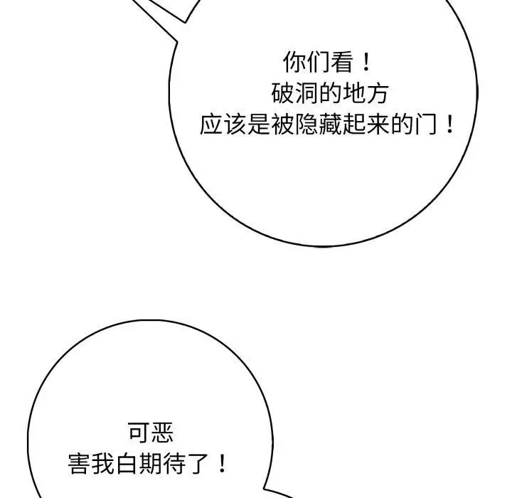 漫画《星爱别墅》第9话第77张图