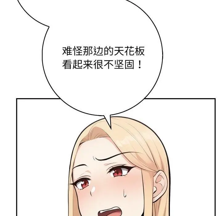 漫画《星爱别墅》第9话第78张图
