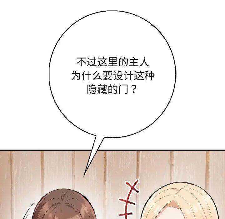 漫画《星爱别墅》第9话第80张图