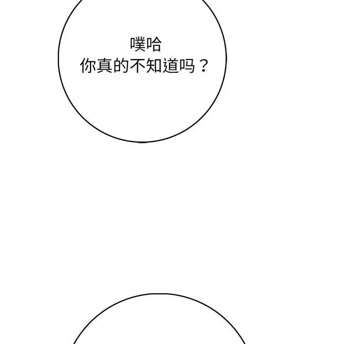 漫画《星爱别墅》第9话第82张图