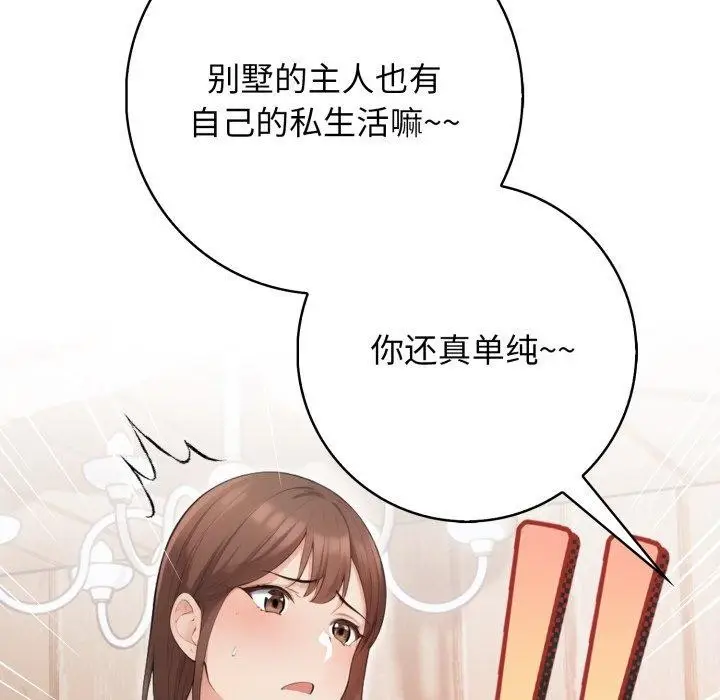 漫画《星爱别墅》第9话第83张图