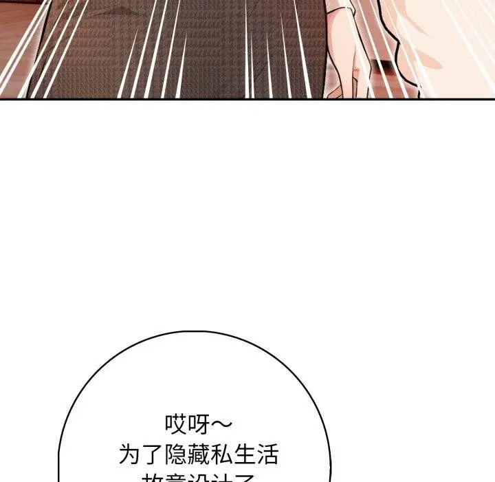 漫画《星爱别墅》第9话第85张图