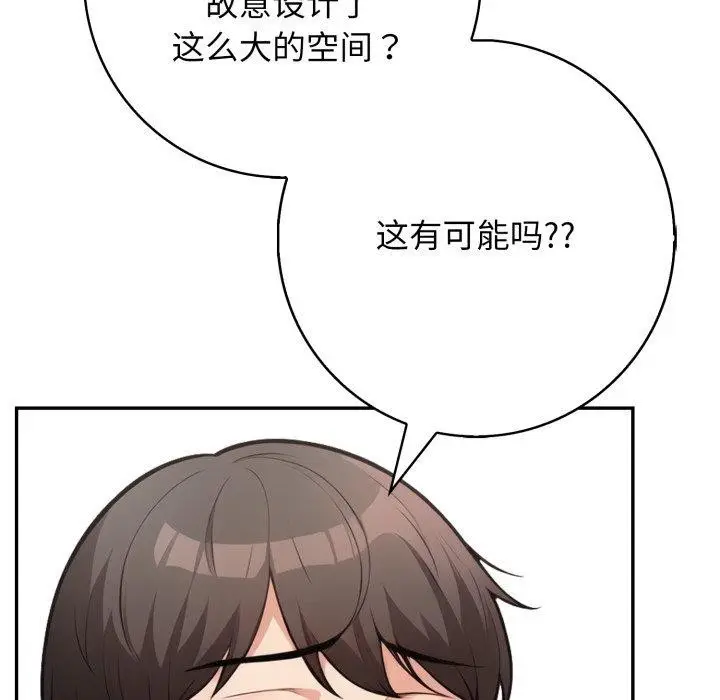 漫画《星爱别墅》第9话第86张图