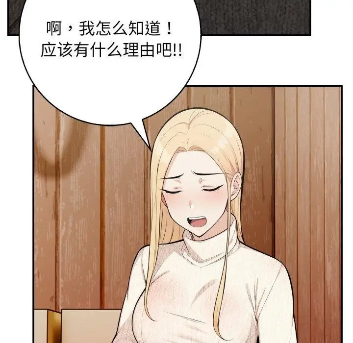 漫画《星爱别墅》第9话第88张图
