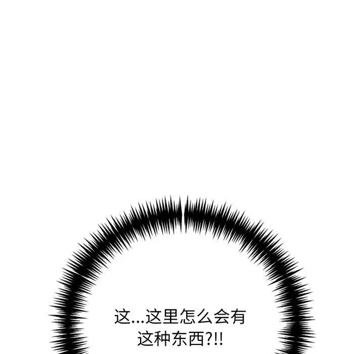 漫画《星爱别墅》第9话第9张图