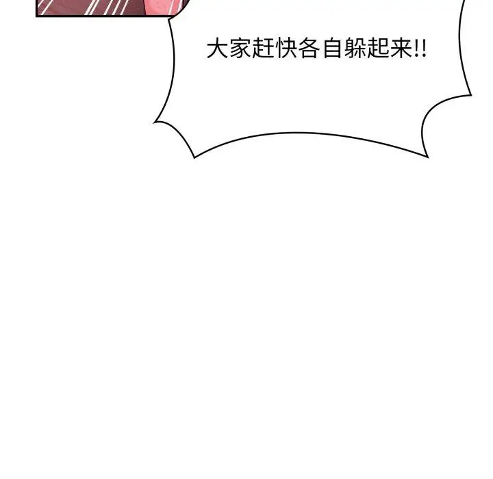 漫画《星爱别墅》第9话第95张图