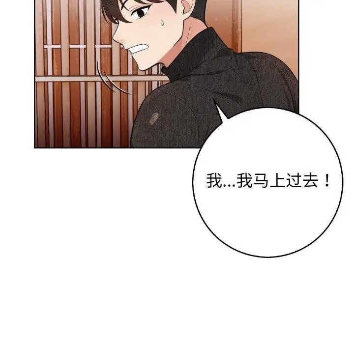 漫画《星爱别墅》第10话第101张图