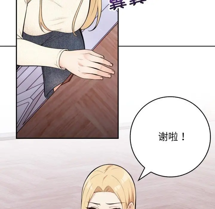 漫画《星爱别墅》第10话第106张图