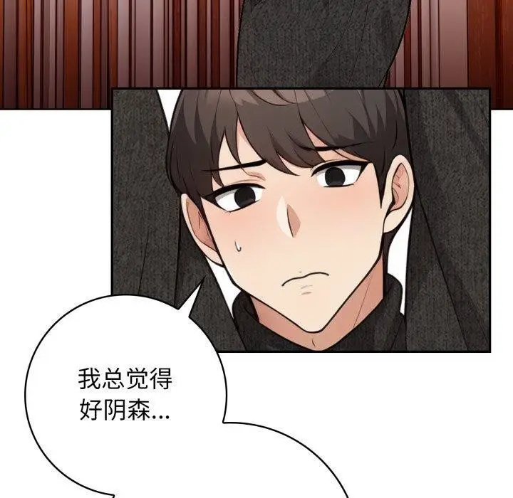 漫画《星爱别墅》第10话第110张图