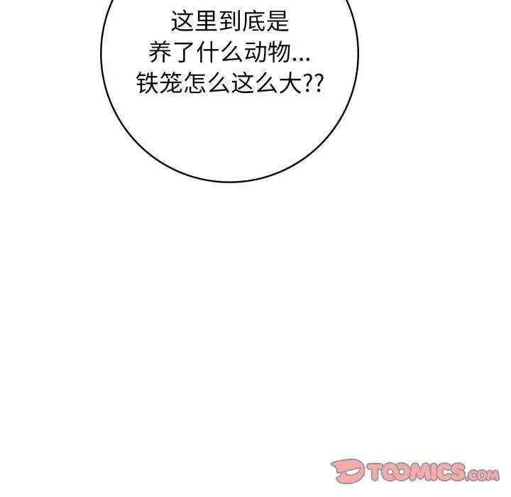 漫画《星爱别墅》第10话第111张图