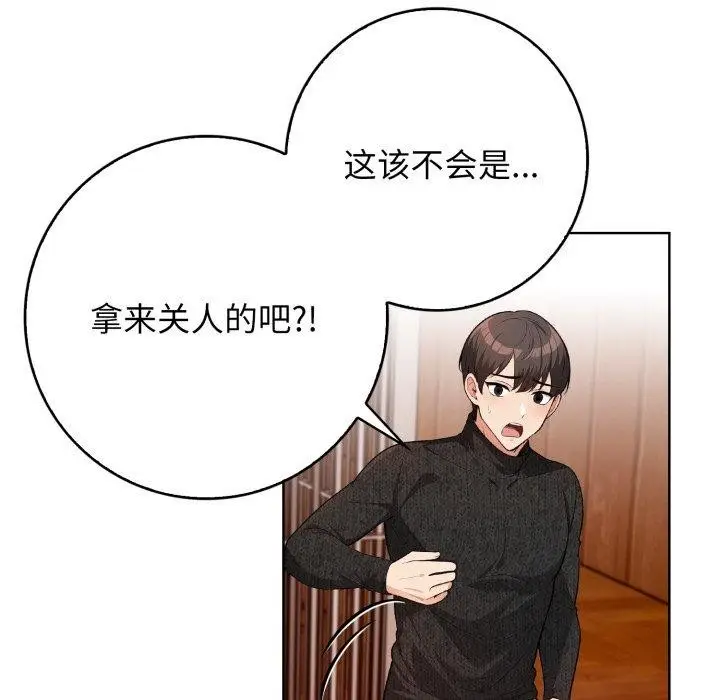 漫画《星爱别墅》第10话第117张图