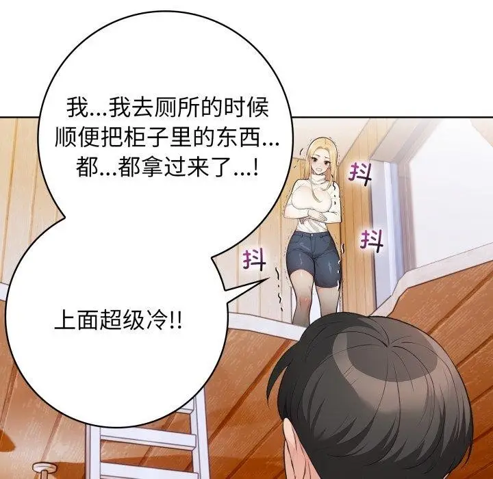 漫画《星爱别墅》第10话第121张图
