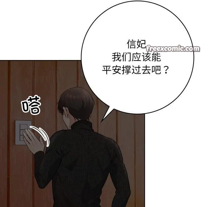 漫画《星爱别墅》第10话第128张图