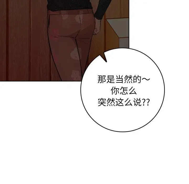 漫画《星爱别墅》第10话第129张图