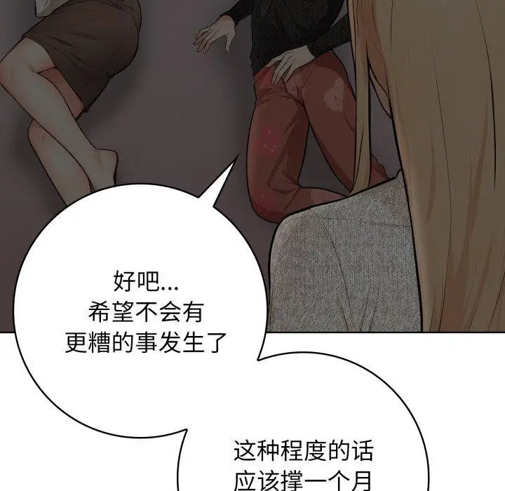 漫画《星爱别墅》第10话第131张图