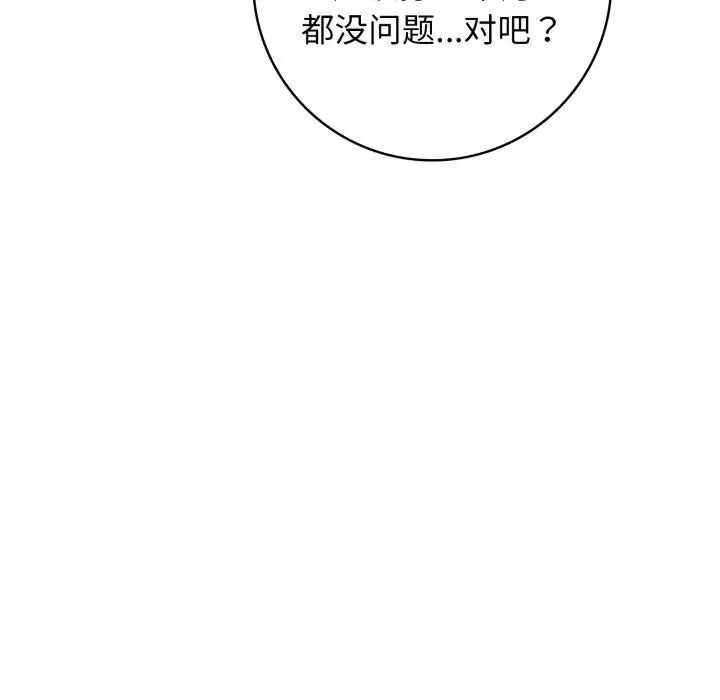 漫画《星爱别墅》第10话第132张图