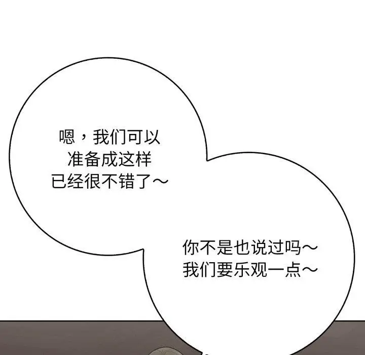 漫画《星爱别墅》第10话第133张图
