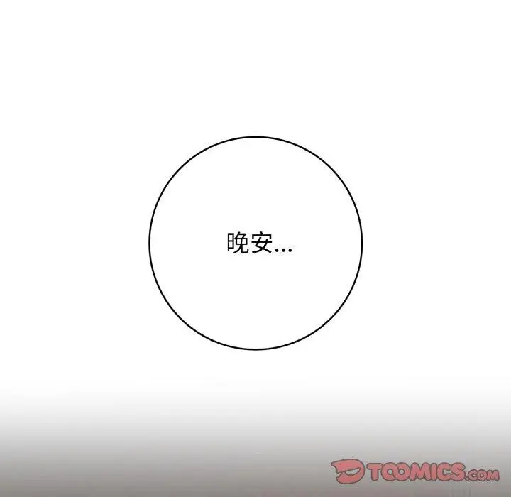 漫画《星爱别墅》第10话第138张图