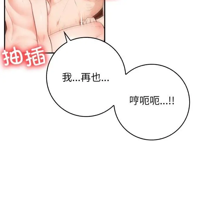 漫画《星爱别墅》第10话第19张图